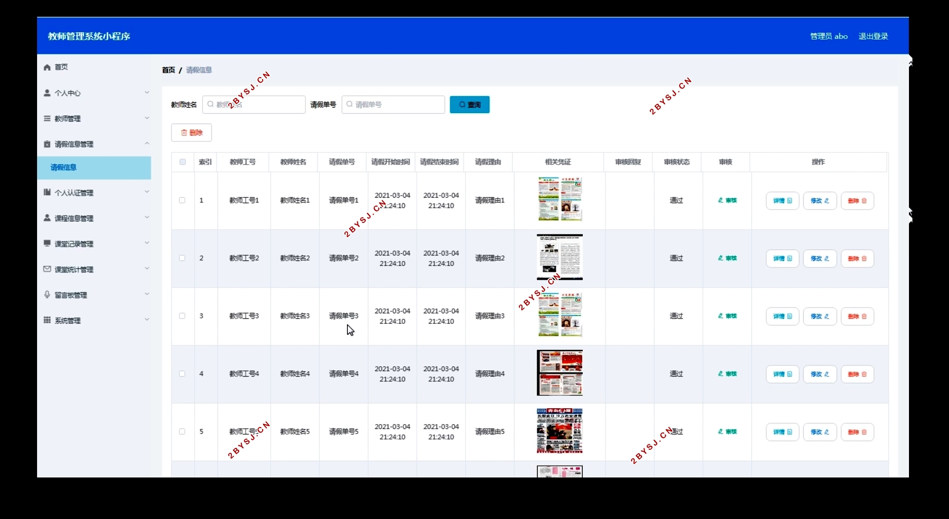 基于微信小程序的教师管理系统设计与实现(SSM,MySQL)