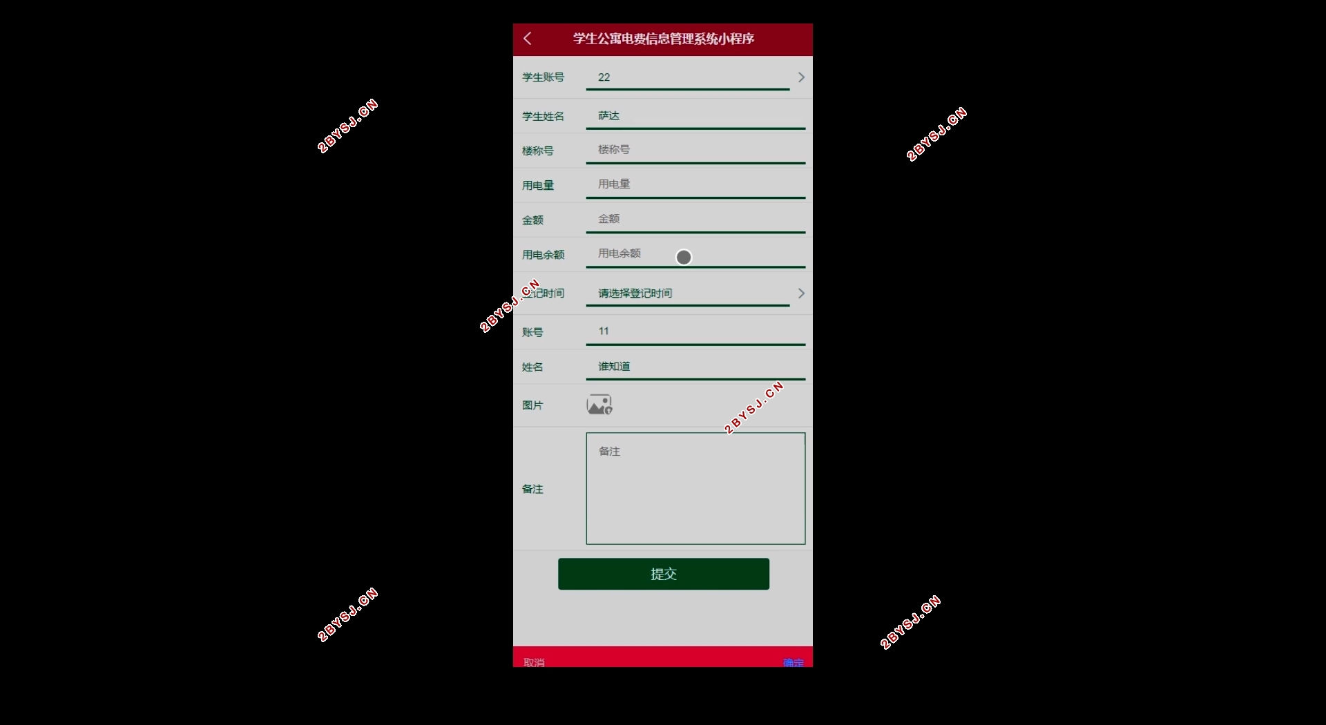 基于微信小程序学生公寓电费信息管理系统设计(SSM,MySQL)