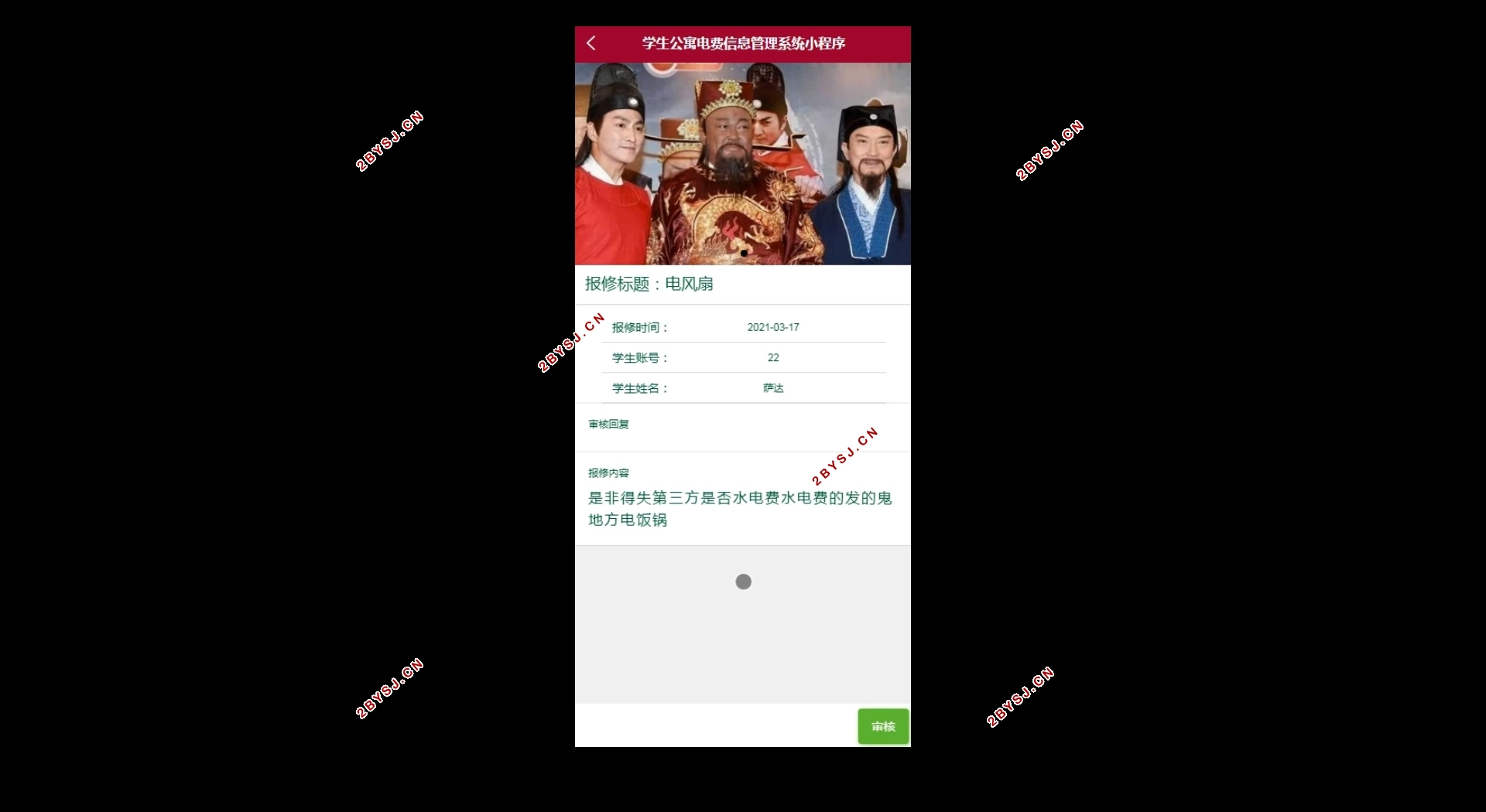 基于微信小程序学生公寓电费信息管理系统设计(SSM,MySQL)