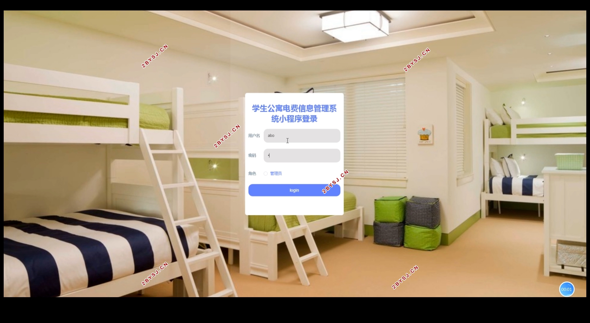 基于微信小程序学生公寓电费信息管理系统设计(SSM,MySQL)