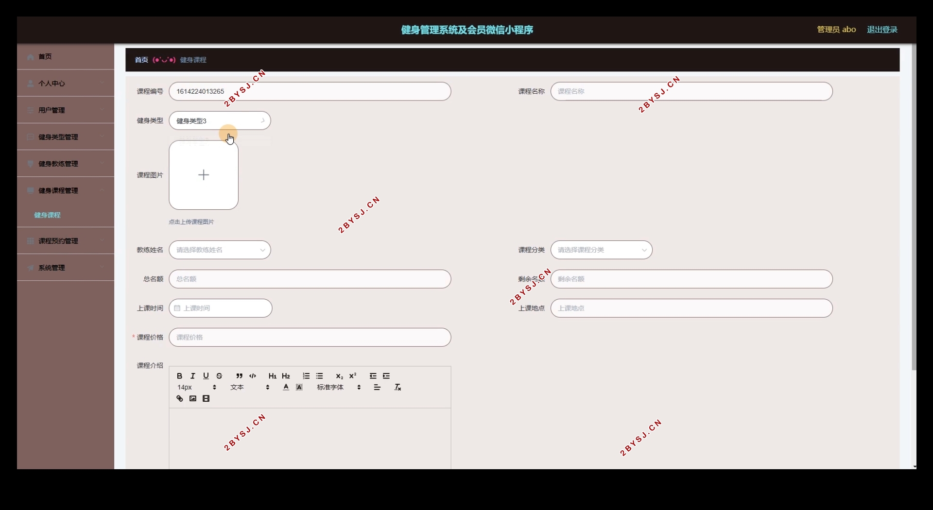 健身管理系统及会员微信小程序的设计(SSM,MySQL)