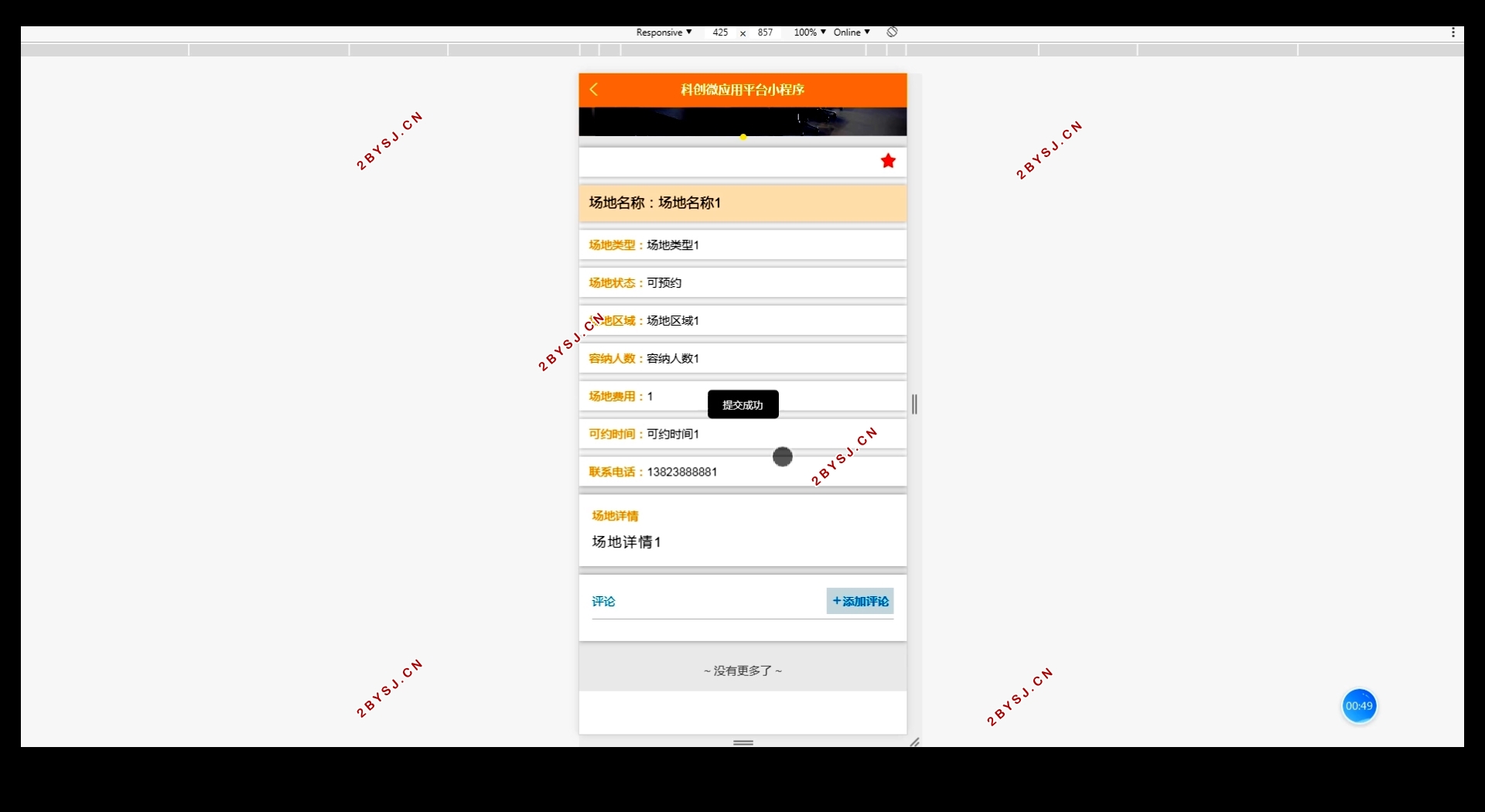 基于微信小程序的科创微应用平台设计(SSM,MySQL)