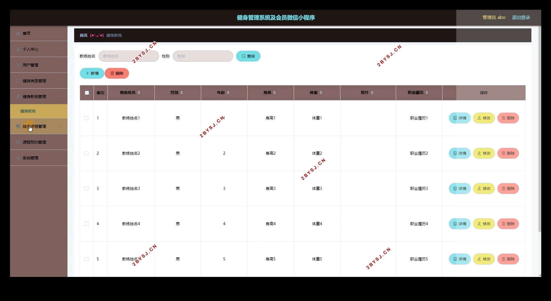 健身管理系统及会员微信小程序的设计(SSM,MySQL)