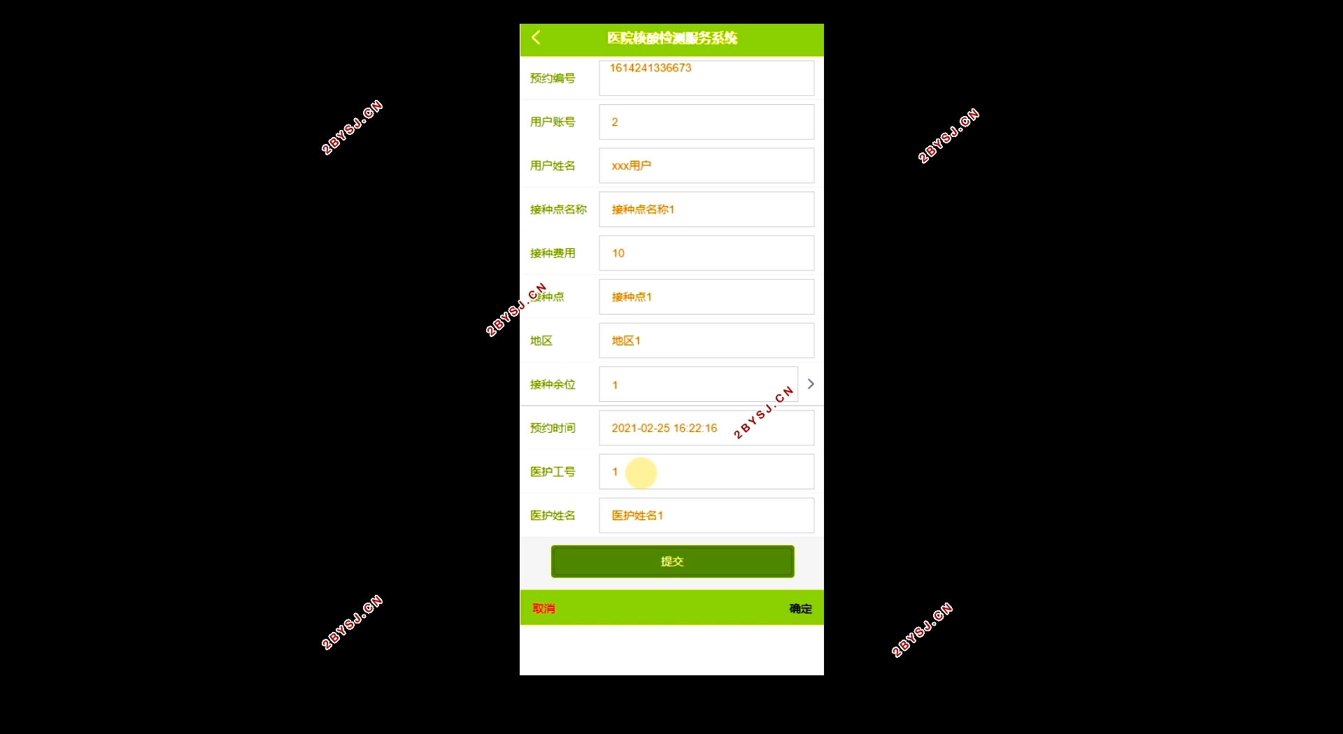 医院核酸检测服务系统的设计与实现(Springboot,MySQL)
