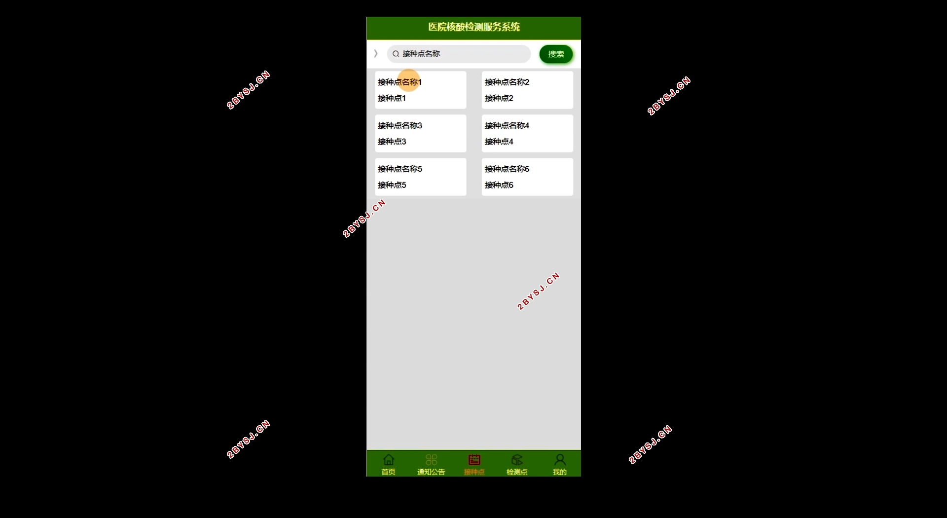 医院核酸检测服务系统的设计与实现(Springboot,MySQL)