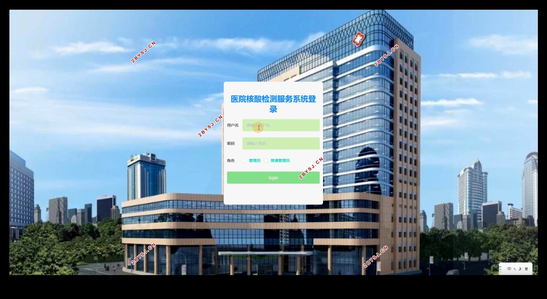 医院核酸检测服务系统的设计与实现(Springboot,MySQL)