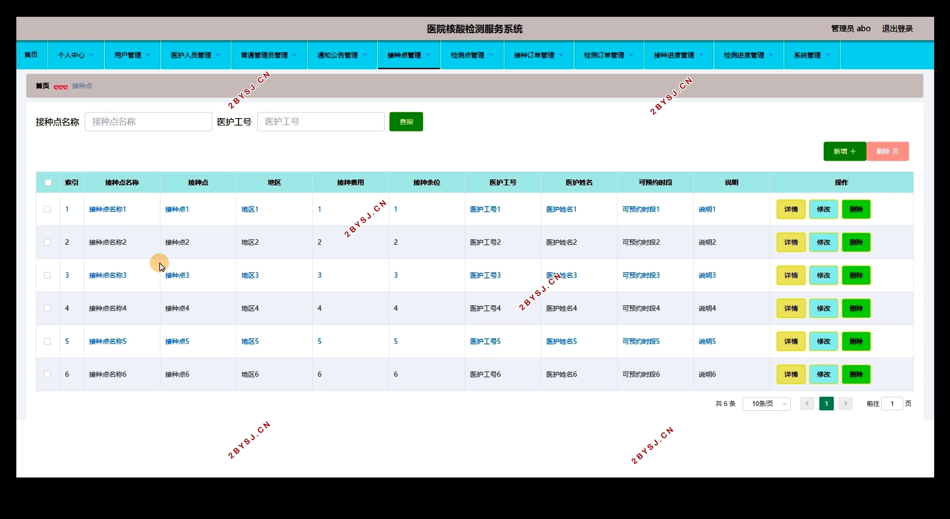医院核酸检测服务系统的设计与实现(Springboot,MySQL)
