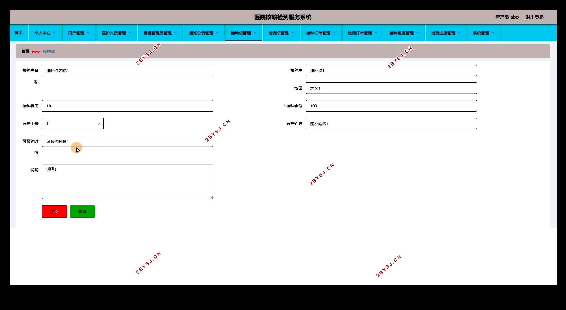 医院核酸检测服务系统的设计与实现(Springboot,MySQL)