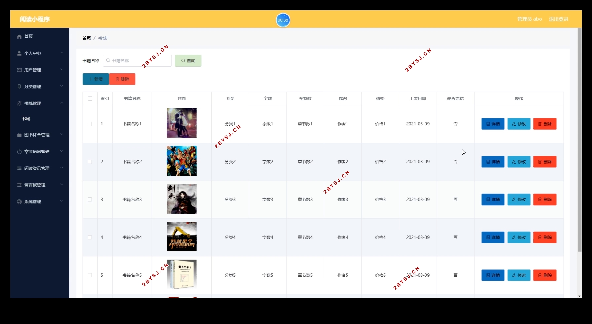 微信阅读小程序的设计与实现(SSM,MySQL)