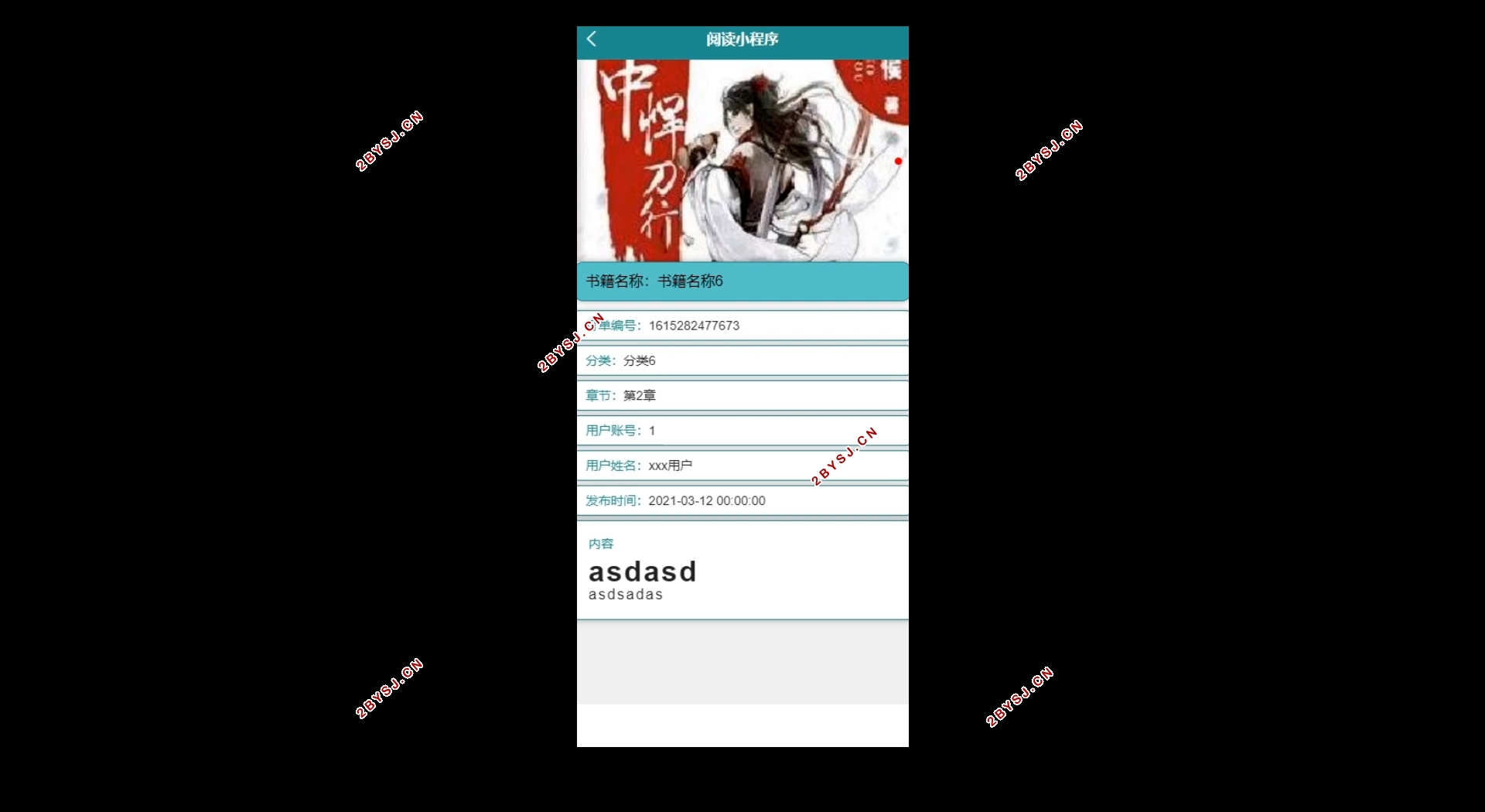 微信阅读小程序的设计与实现(SSM,MySQL)