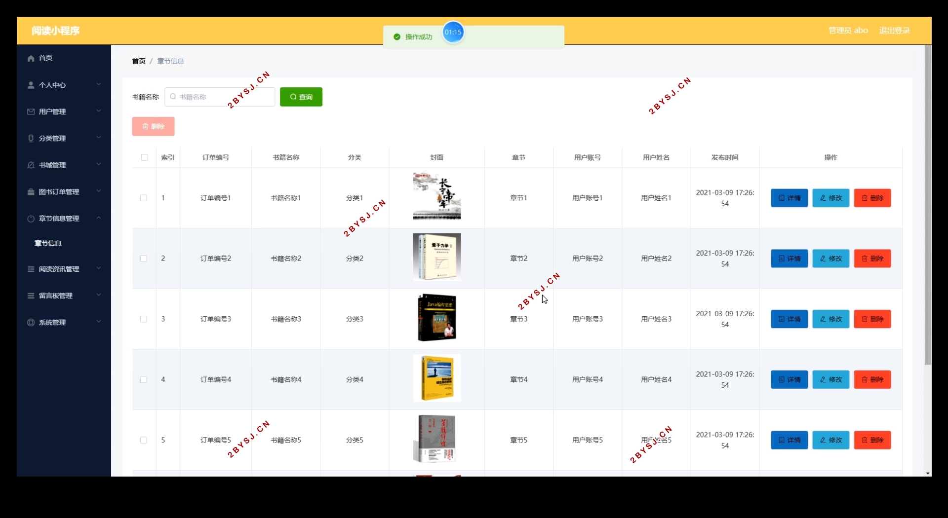 微信阅读小程序的设计与实现(SSM,MySQL)