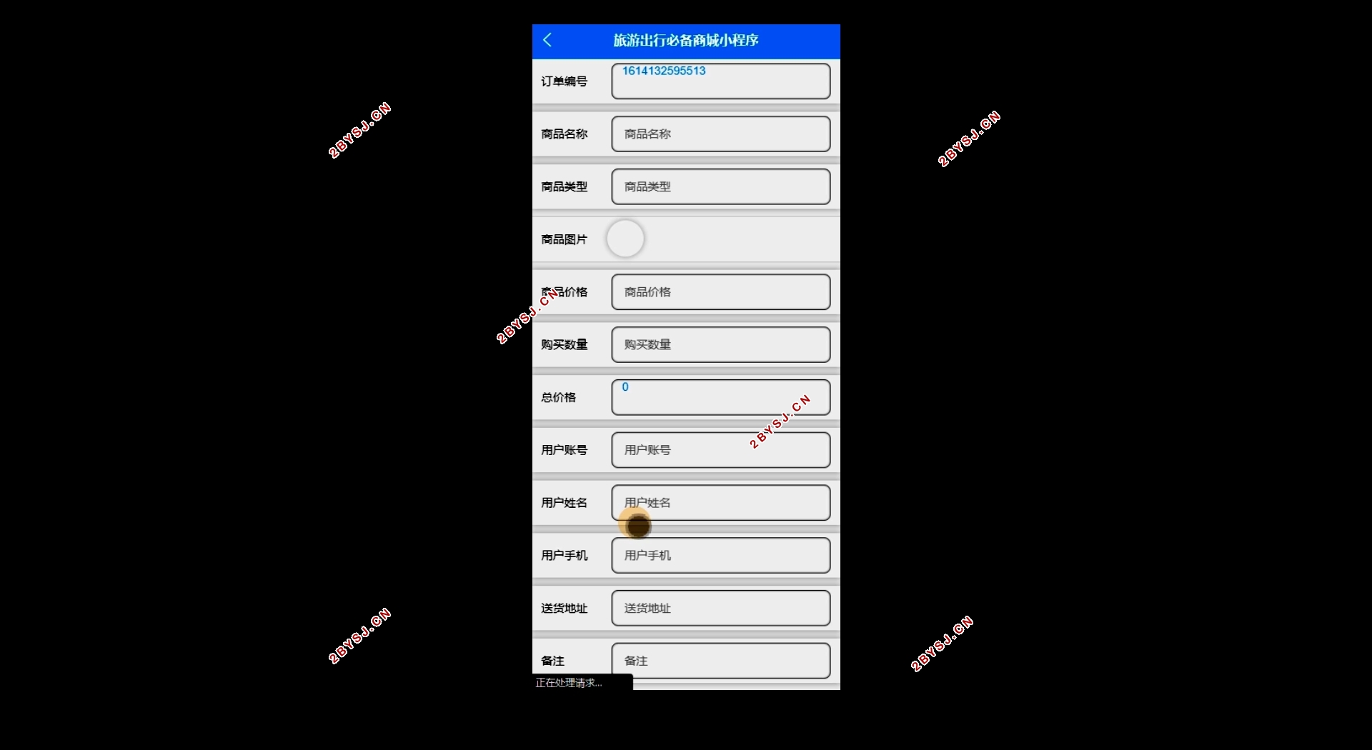 旅游出行必备商城微信小程序的设计与实现(SSM,MySQL)