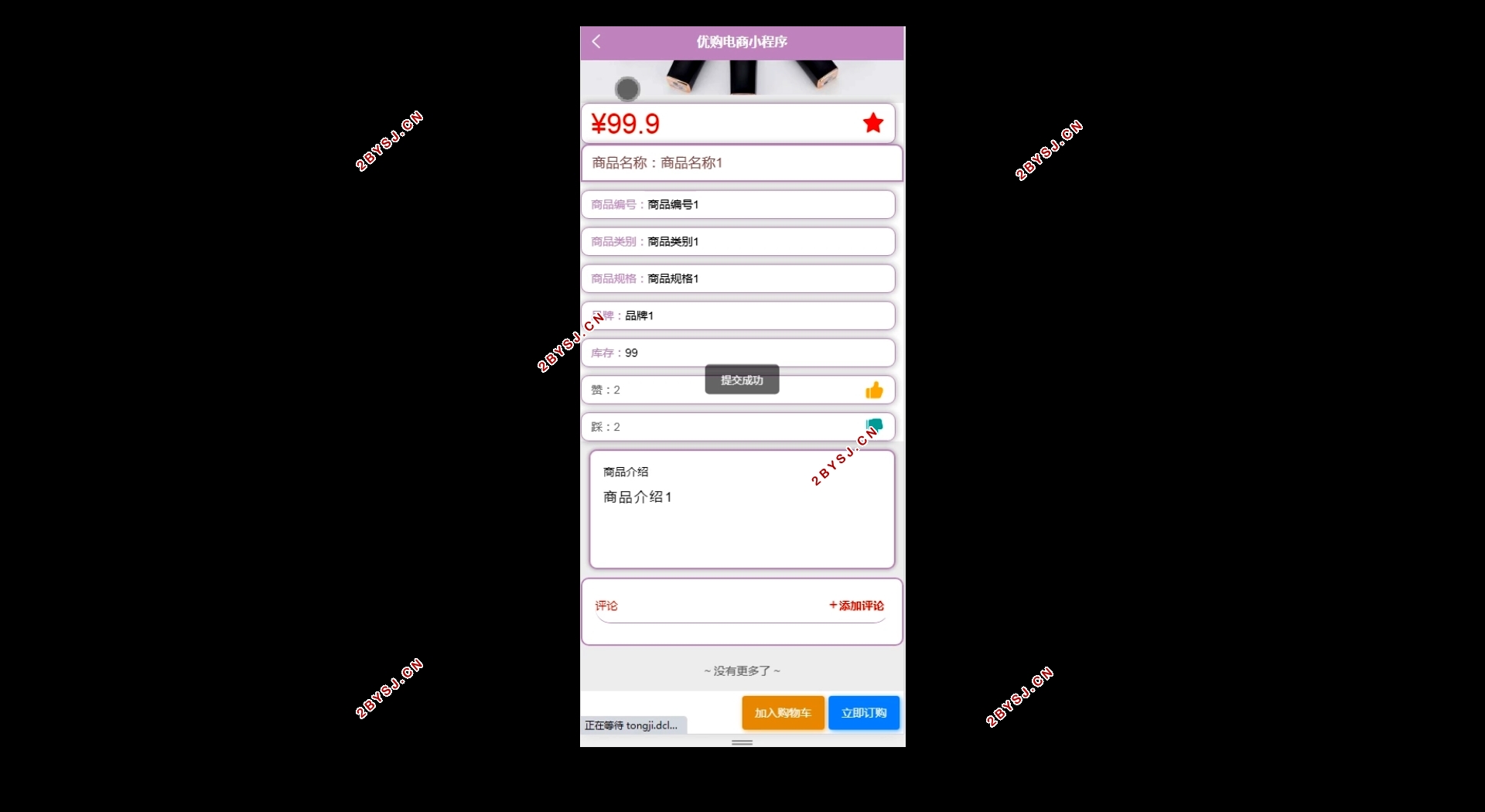 优购电子商务微信小程序的设计与实现(SSM,MySQL)