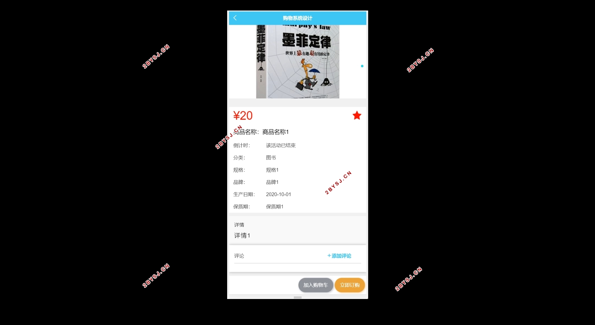 基于微信小程序的购物系统设计与实现(SSM,MySQL)