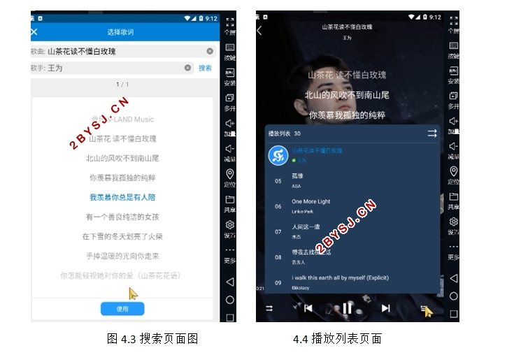 基于安卓Android的手机KTV点歌系统设计(Androidstudio)