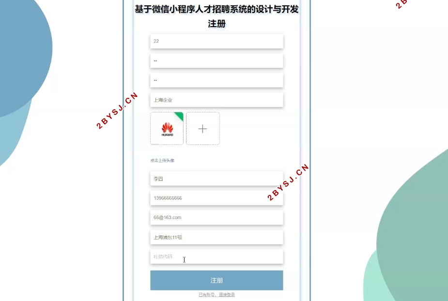 基于微信小程序人才招聘系统的设计(uniapp,SSM,MySQL)