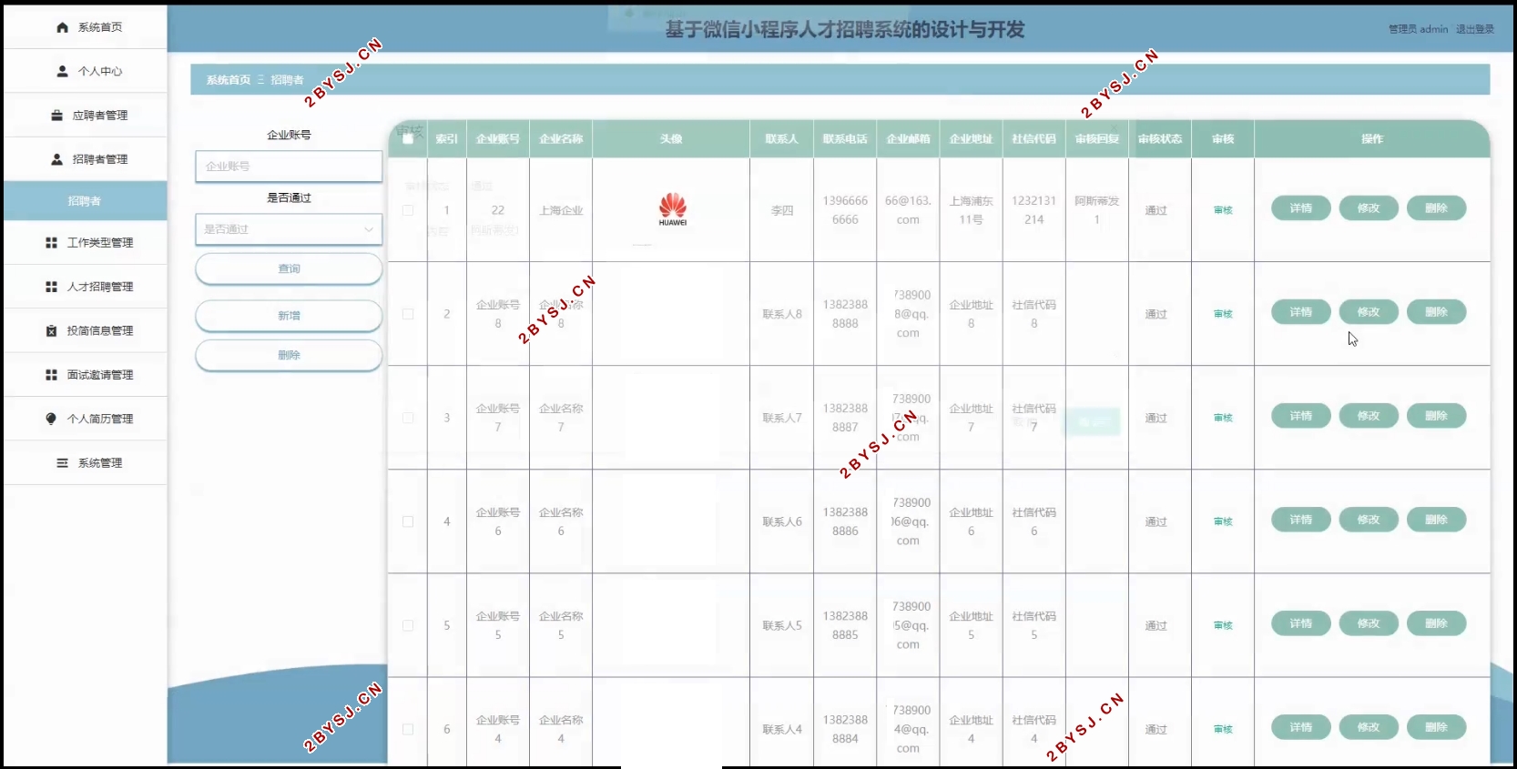 基于微信小程序人才招聘系统的设计(uniapp,SSM,MySQL)