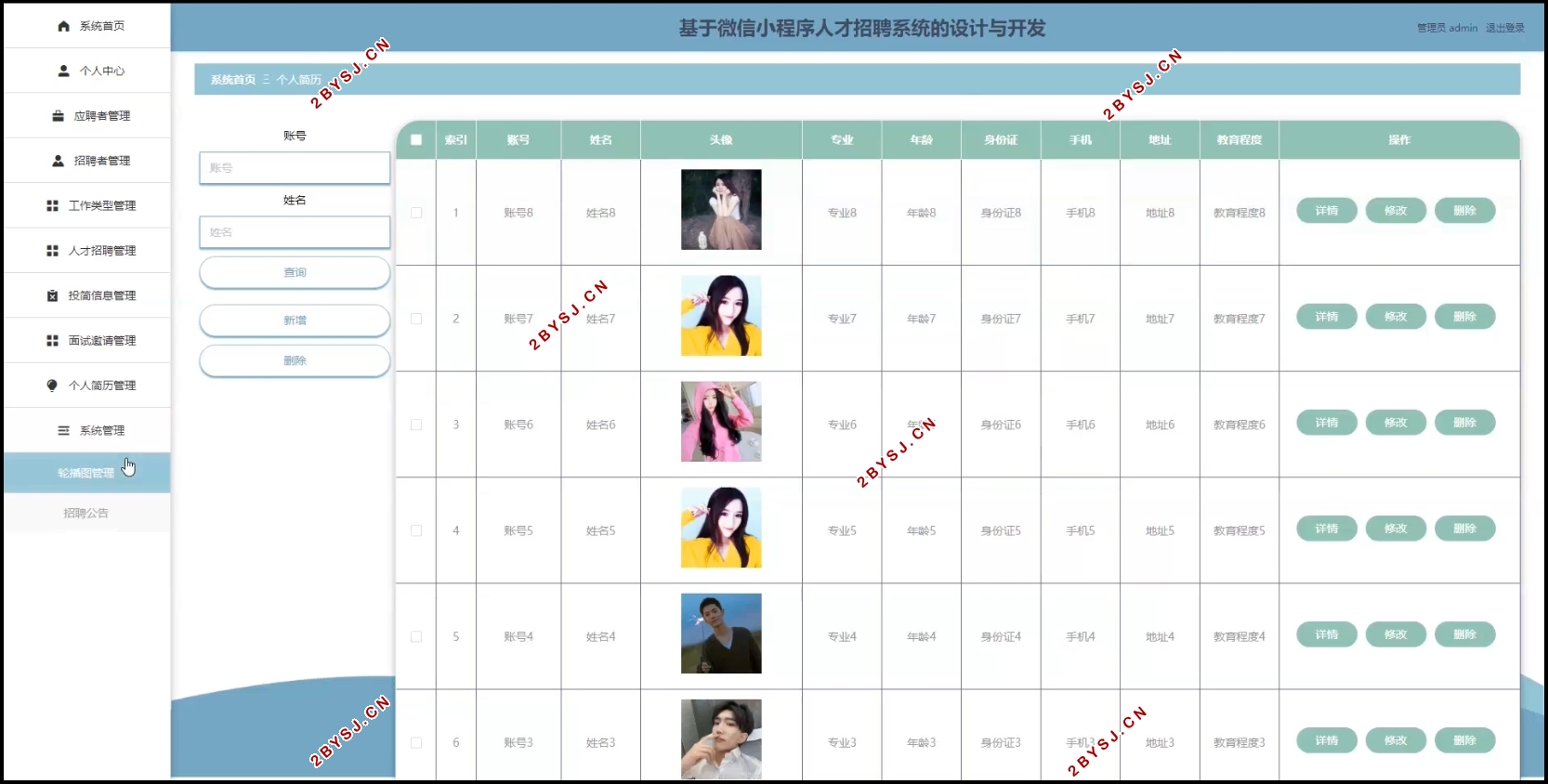 基于微信小程序人才招聘系统的设计(uniapp,SSM,MySQL)