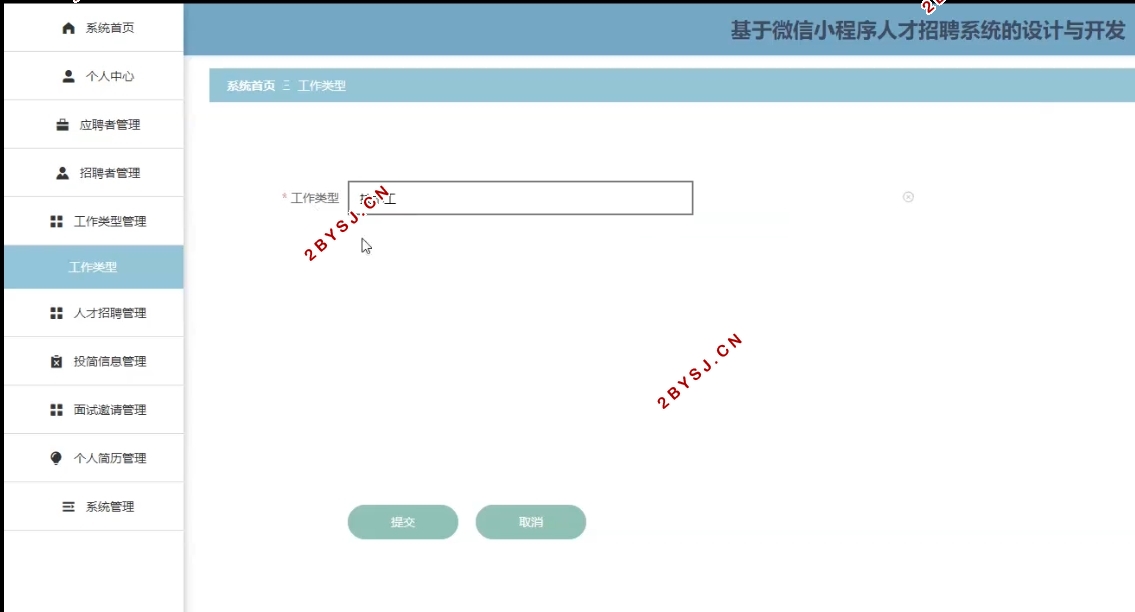 基于微信小程序人才招聘系统的设计(uniapp,SSM,MySQL)