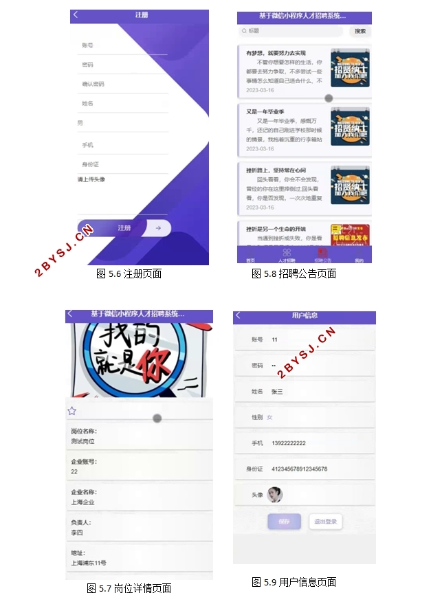 基于微信小程序人才招聘系统的设计(uniapp,SSM,MySQL)