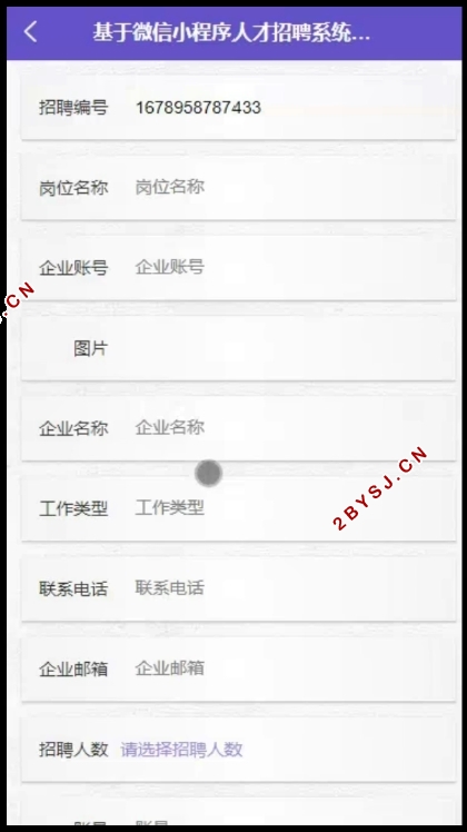 基于微信小程序人才招聘系统的设计(uniapp,SSM,MySQL)