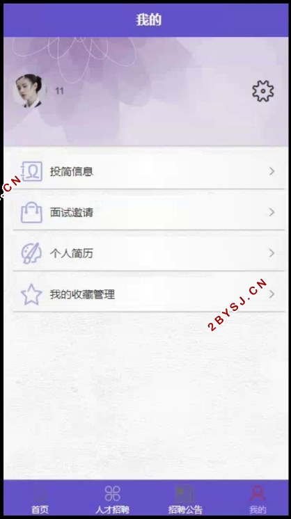 基于微信小程序人才招聘系统的设计(uniapp,SSM,MySQL)