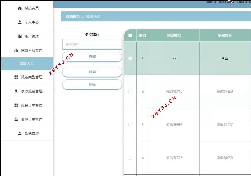 基于微信小程序的家政服务预约系统设计(uniapp,SSM,MySQL)