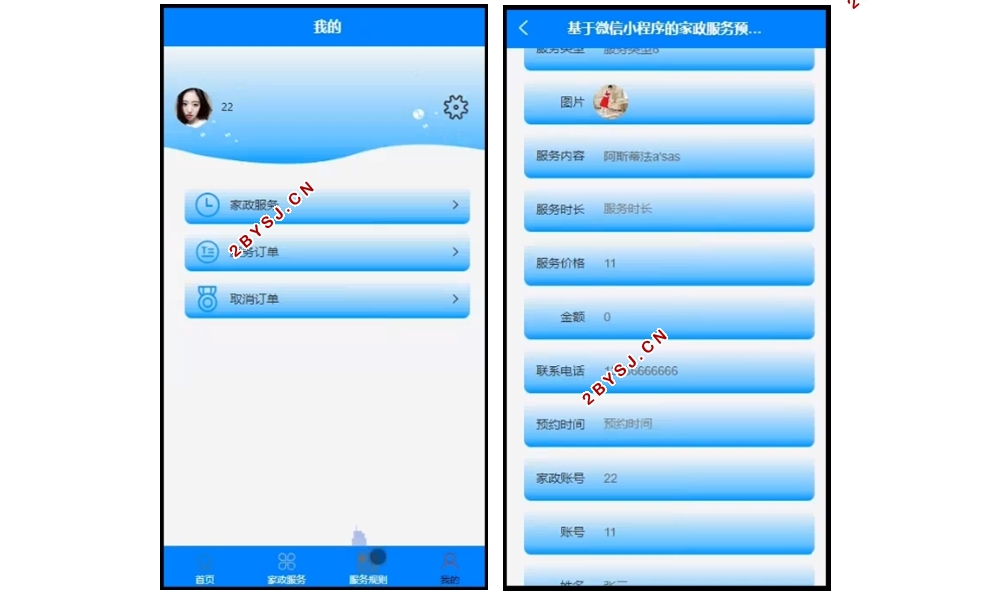 基于微信小程序的家政服务预约系统设计(uniapp,SSM,MySQL)