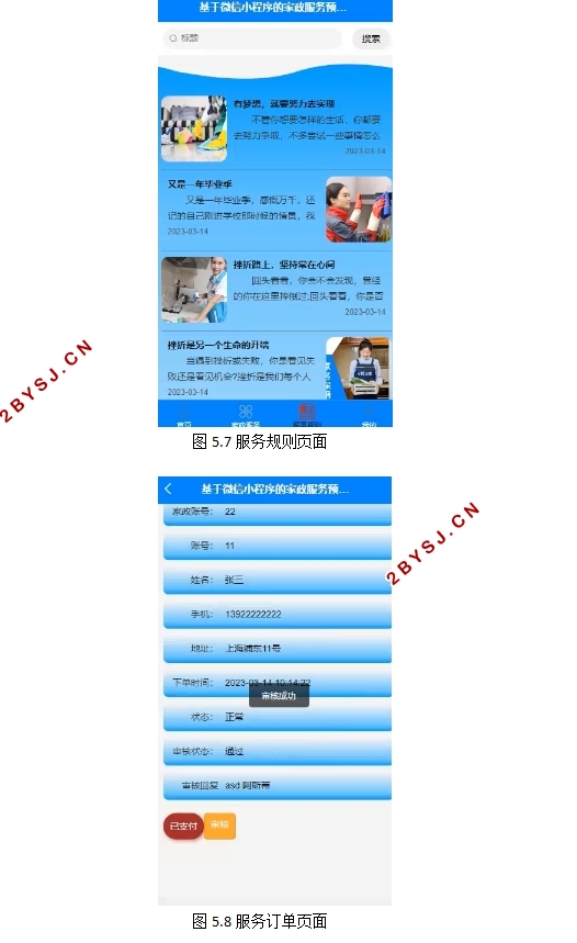 基于微信小程序的家政服务预约系统设计(uniapp,SSM,MySQL)