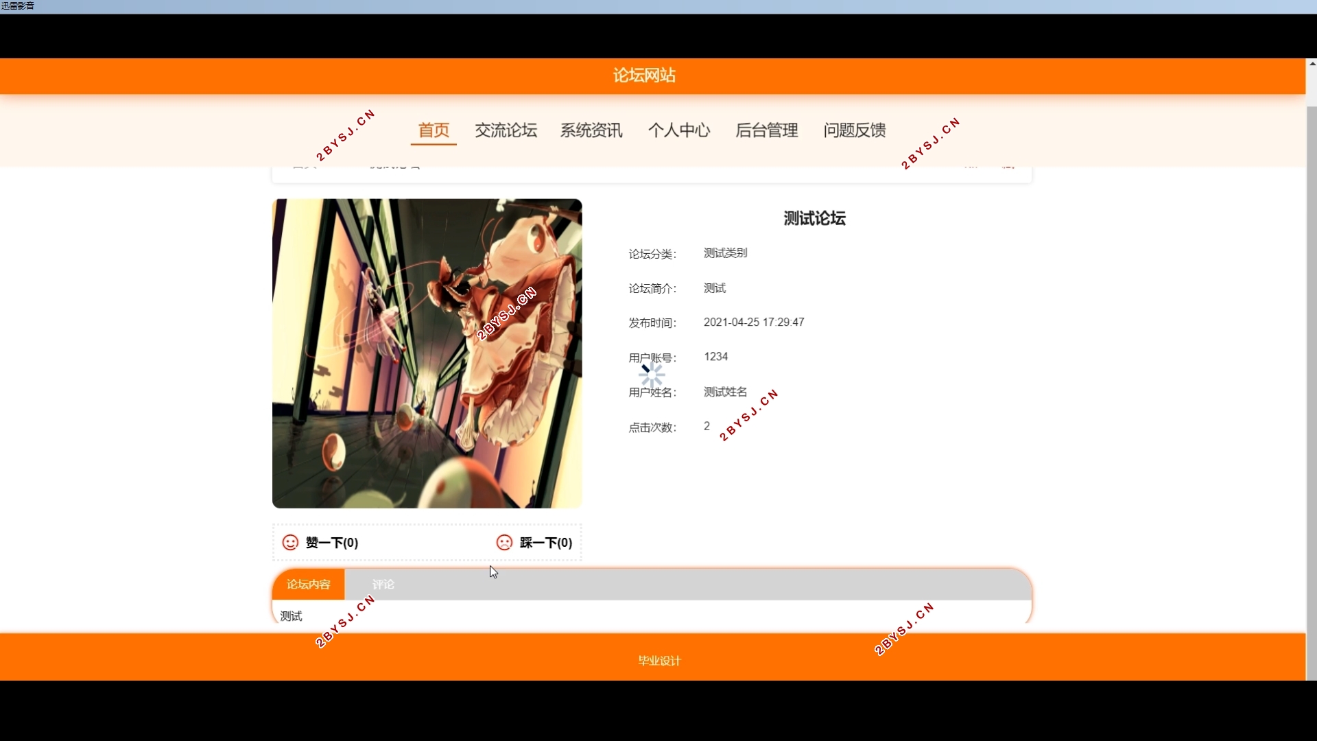 论坛网站的设计与实现(Springboot,MySQL)(含录像)