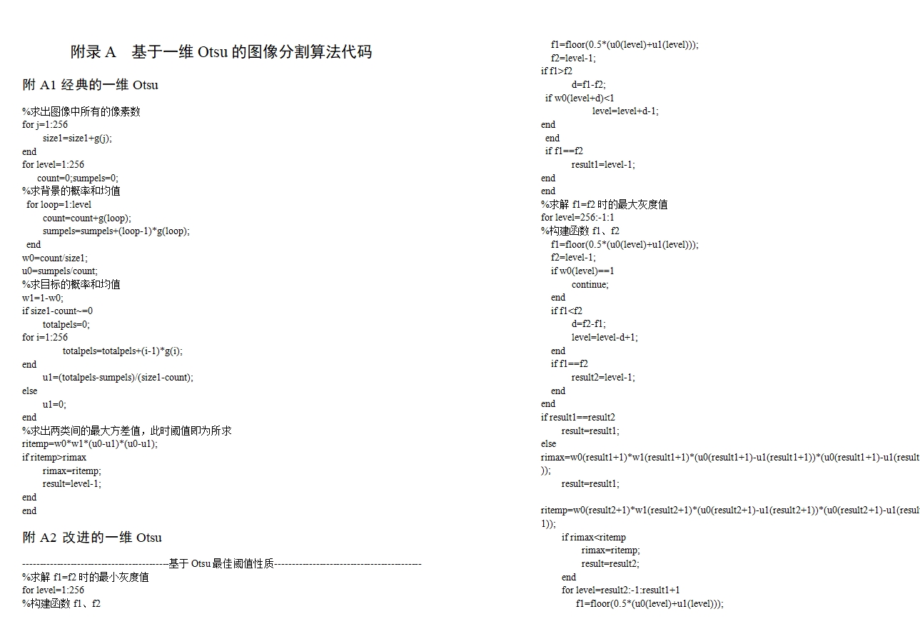 ����Otsu������ͼ��ָ���о�