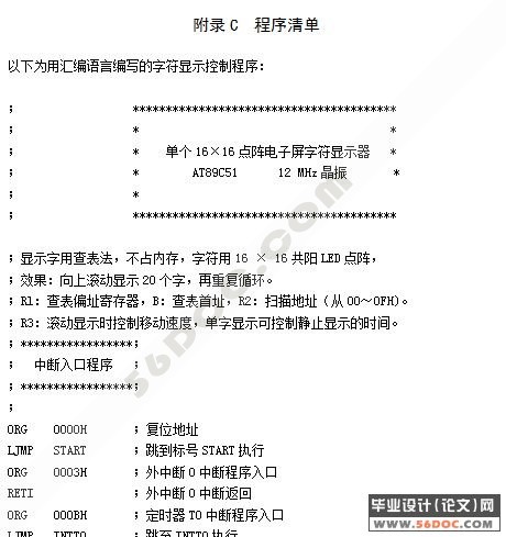 小型单色点阵LED电子显示屏的设计