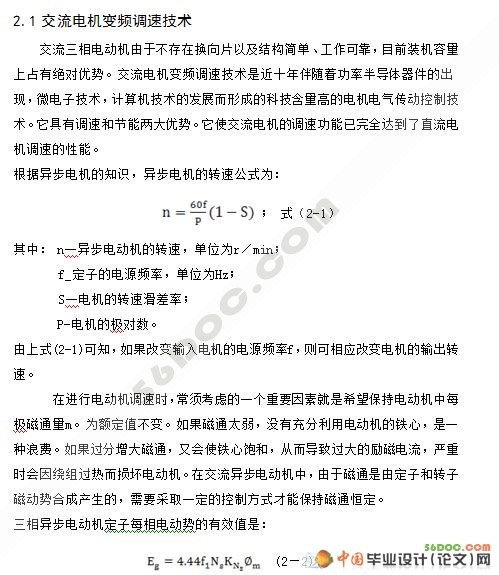 PLC控制交流电机变频调速系统的设计与实现(新品)
