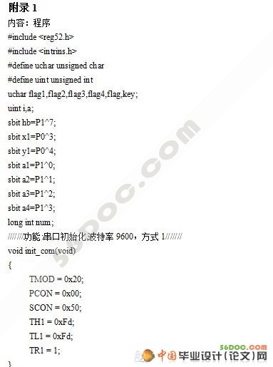 汽车防盗报警器的设计(含机械图和电路图)
