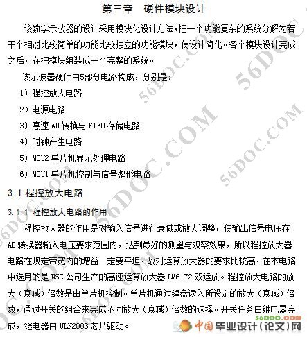 数字示波器的设计(AVR单片机)