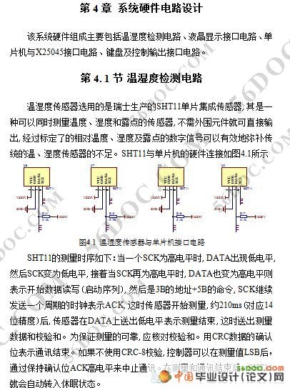 农业暖棚(温室)温湿度控制系统的设计