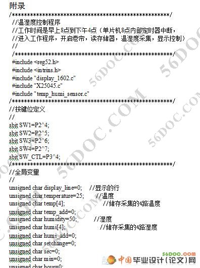 农业暖棚(温室)温湿度控制系统的设计
