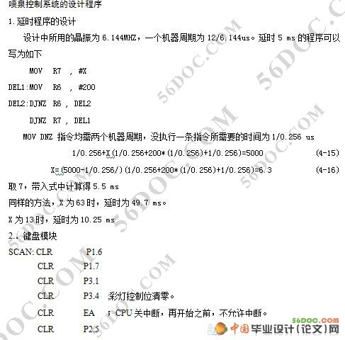 基于单片机喷泉控制系统的设计