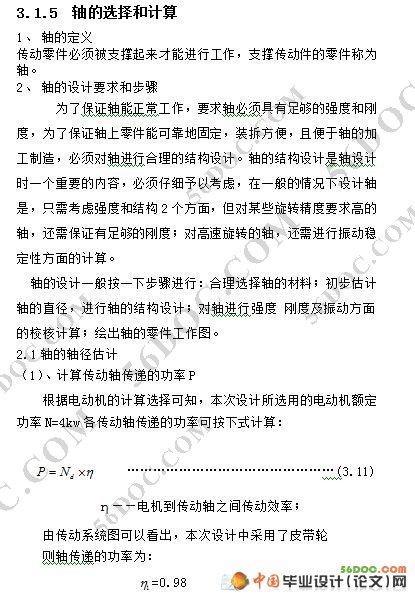 MC磨冲机的设计(PLC控制系统)