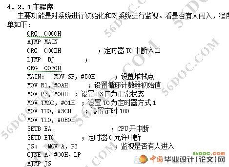 单片机控制红外报警器设计(附protel文件)