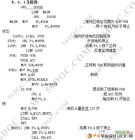 双坐标步进电机控制系统的设计(论文)