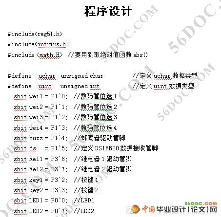 单片机控制自动恒温箱的设计(电路图+原理图+程序)