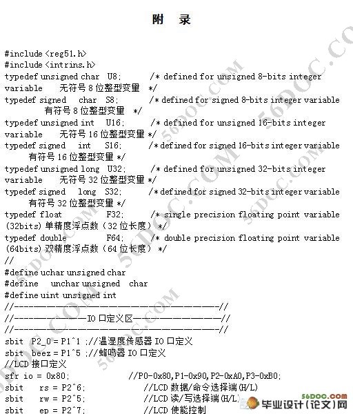 基于单片机的药品仓库温湿度监测管理系统(附单片机程序)