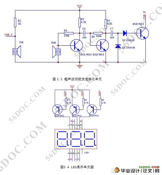 基于单片机的汽车倒车系统设计与实现