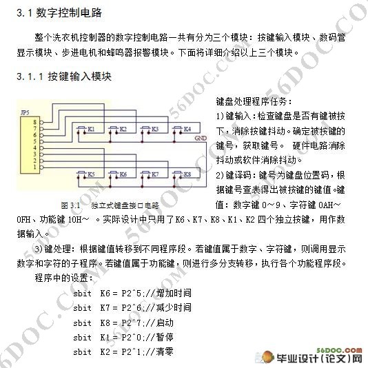 基于51单片机洗衣机控制器的设计(附程序)☆