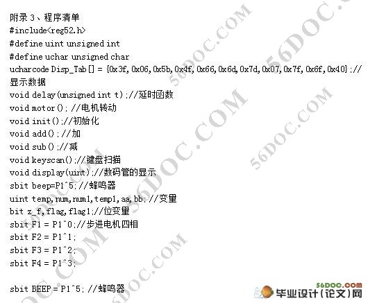 基于51单片机洗衣机控制器的设计(附程序)☆