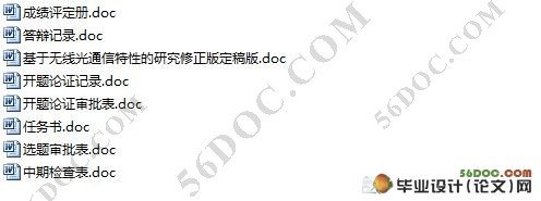 基于无线光通信特性的研究