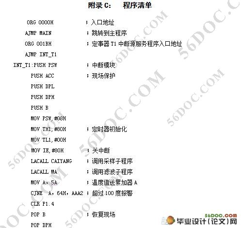 基于单片机的水浴温度检测系统设计(附电路原理图,程序清单)