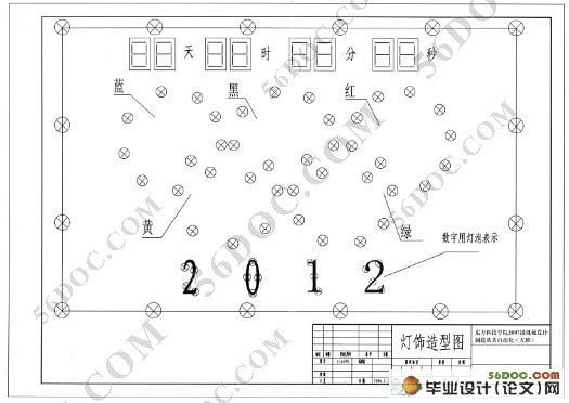 PLC灯饰控制系统设计(附硬件电路图,梯形图,倒计时流程图)