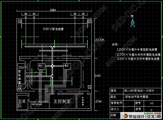 110KV变电站一次部分设计(含电气接线图)